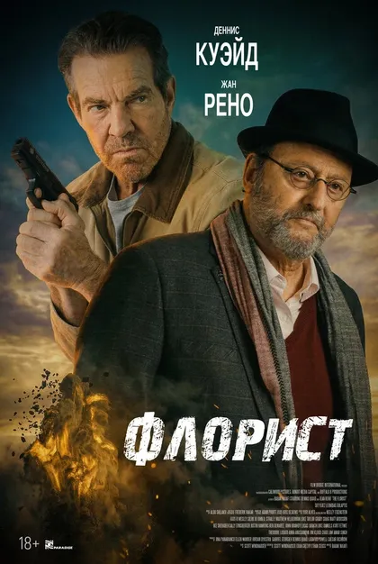 Постер Флорист