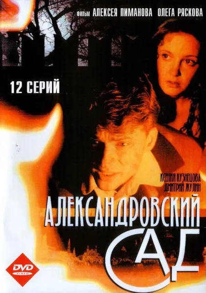 Постер Охота на Берию